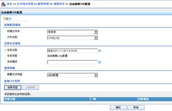 http://press/data/infoblade/高端交换机/20120227-H3C%20S9500E系列路由交换机%20配置指导-R1728-6W170/13-网络管理和监控配置指导/09-CWMP%20(TR-069)配置.files/20150722_2213467_image019_883690_30005_0.jpg