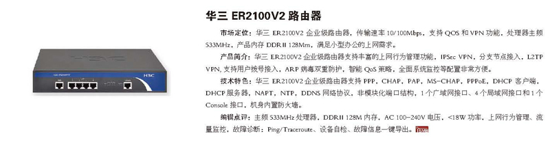 华三 ER2100V2 路由器（《电脑商情报》）