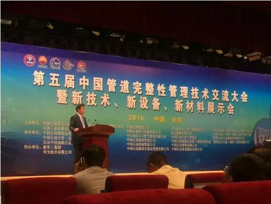 第五届中国管道完整性管理技术交流大会暨新技术、新设备、新材料展示会