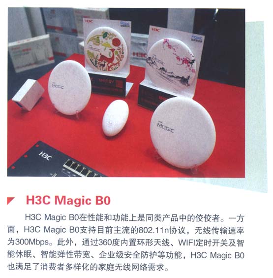 H3C Magic B0（《消费电子》）