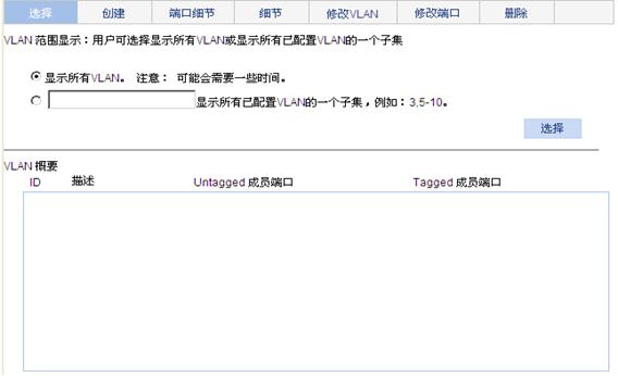 2－4VLAN选择的默认界面不同.PNG