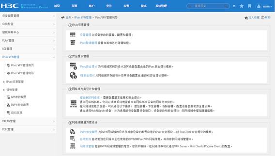 H3C iMC IVM IPSec VPN管理-新华三集团-H3C