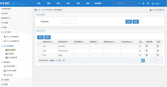 H3C iMC IVM IPSec VPN管理-新华三集团-H3C