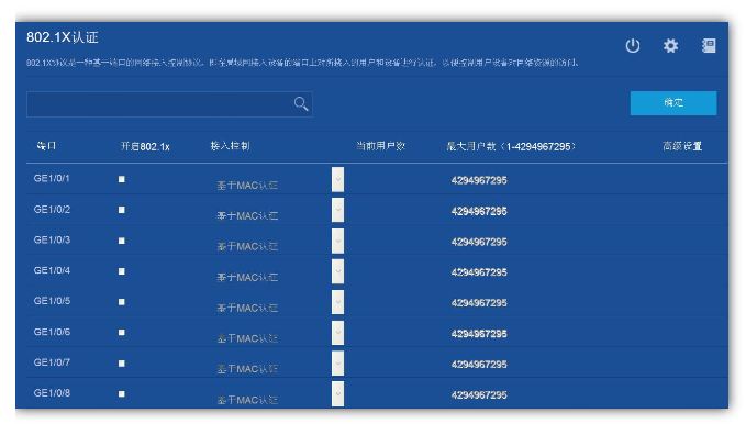 S5120V2-28P-LI Web配置802.1X认证