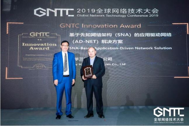 GNTC大会主席、下一代互联网国家工程中心主任刘东为新华三颁奖