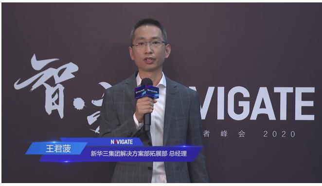 新华三集团解决方案部拓展部总经理王君菠