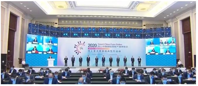 2020线上智博会重大项目招商签约现场