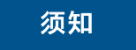 注意